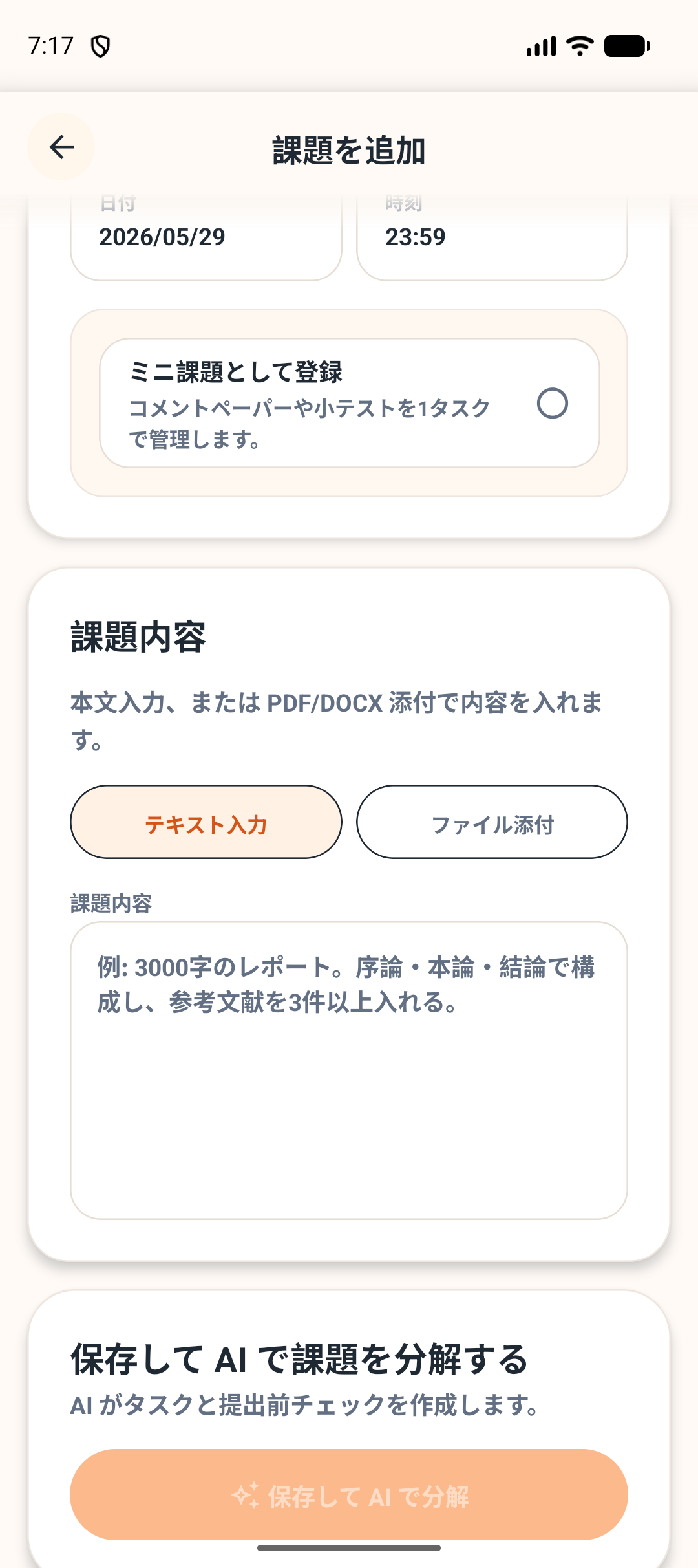 KADAAI! | 課題を入れるだけで、AIが提出までの道筋をつくる。
